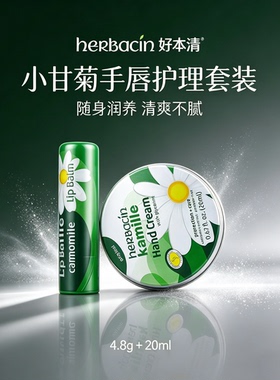 德国雏菊保湿男士润唇膏