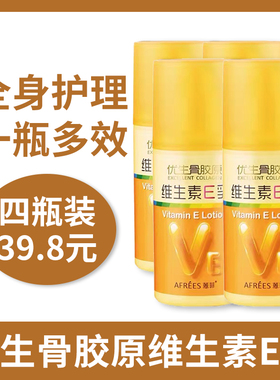 蒽菲优生骨胶原护手霜维生素ve乳液100ml滋润维e乳VE乳护肤身体乳