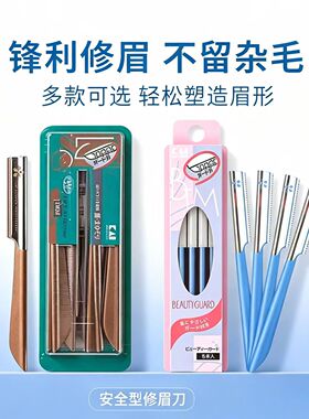 kai日本安全型化妆师修眉刀片