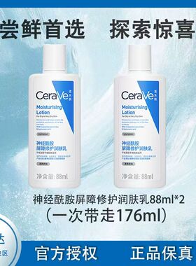 CeraVe适乐肤C乳保湿修护身体乳神经酰胺屏障乳液滋润秋冬补水女