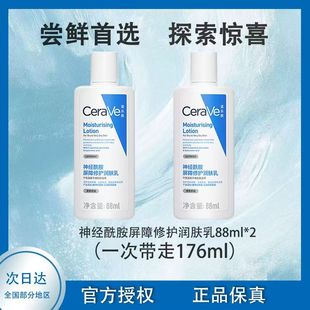 CeraVe适乐肤C乳保湿 修护身体乳神经酰胺屏障乳液滋润秋冬补水女
