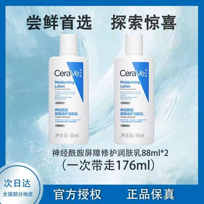 CeraVe适乐肤C乳保湿修护身体乳神经酰胺屏障乳液滋润秋冬补水女