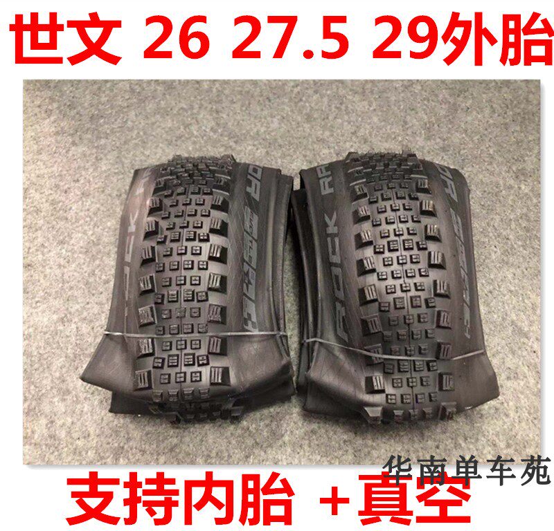 世文外胎26 27.5 29 Hans 山地车XC外胎AM轮胎 2.1 2.35真空外胎|ruв категории велосипед/езда оборудования/запасных частей, велосипед нулевой/аксессуары, велосипедная шина - от Buy2taobao.com для оказания профессиональной услуги покупки агента Taobao