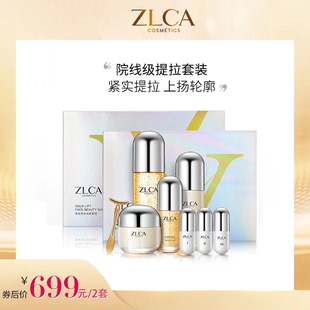 【拍一发二】ZLCA植露萃岸黄金提拉套装