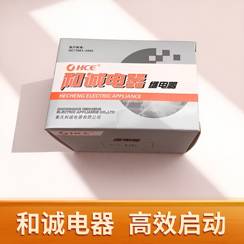 三轮车12V继电器踏板车GY6125马达继电器配件公插母插和诚电器