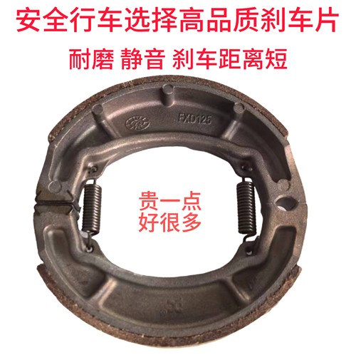 摩托车莆兴刹车片FXD125/GS/GN太子银豹鼓刹耐磨CG150/125蹄块