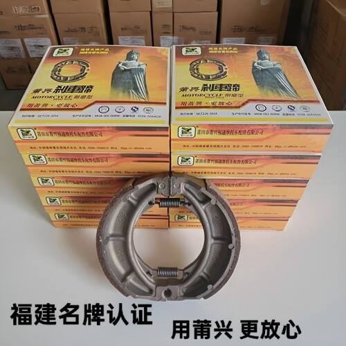 GS/fXD125踏板摩托车CG125刹车片前后刹车皮刹车蹄块莆兴