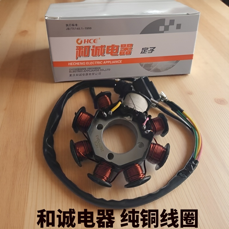 摩托车配件CG125-8级斜三孔线圈发动机点火磁电机定子和诚电器