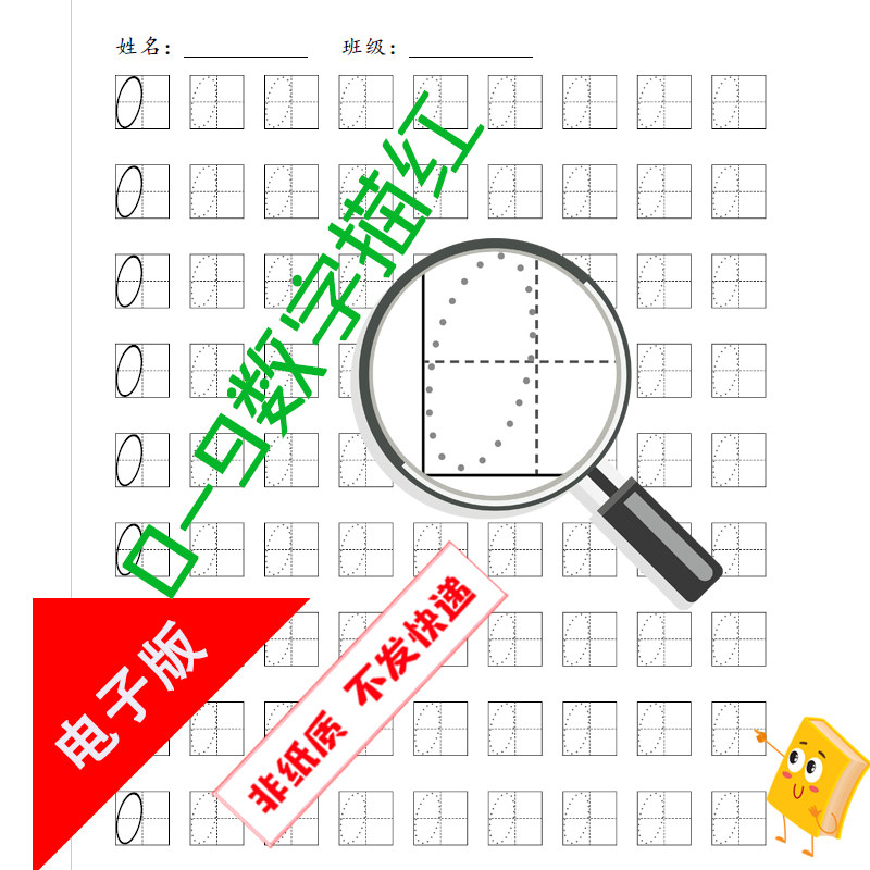 幼儿童数字0-9描红字帖田字格电子版文档一个数字整页描点阵字帖