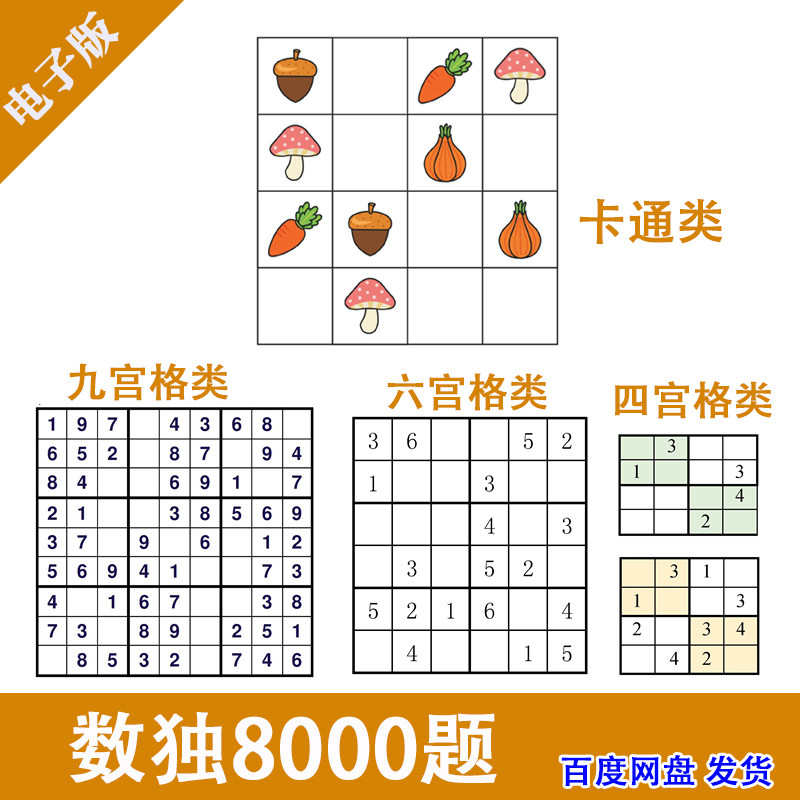 儿童小学生数独数游戏独入门初级竞赛四六九宫格题目电子版可打印