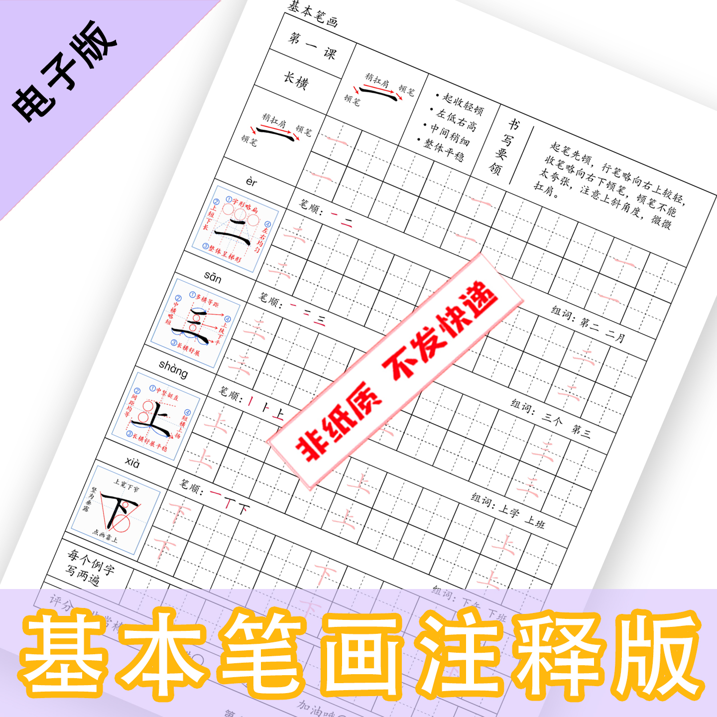 小学生硬笔书法练习基础笔画带注释解析电子版自己打印PDF版文档