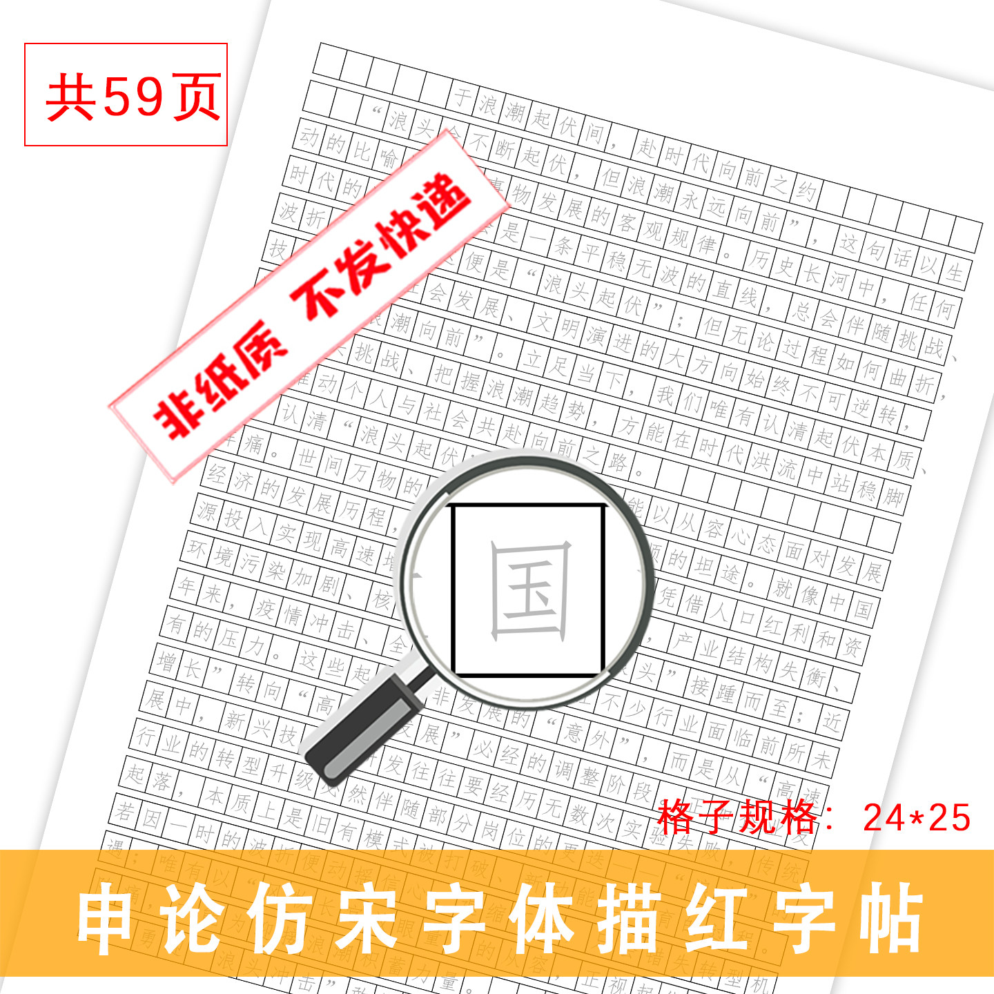 仿宋字体申论描红考试专用电子版文档自己打印描写练字快速提升卷