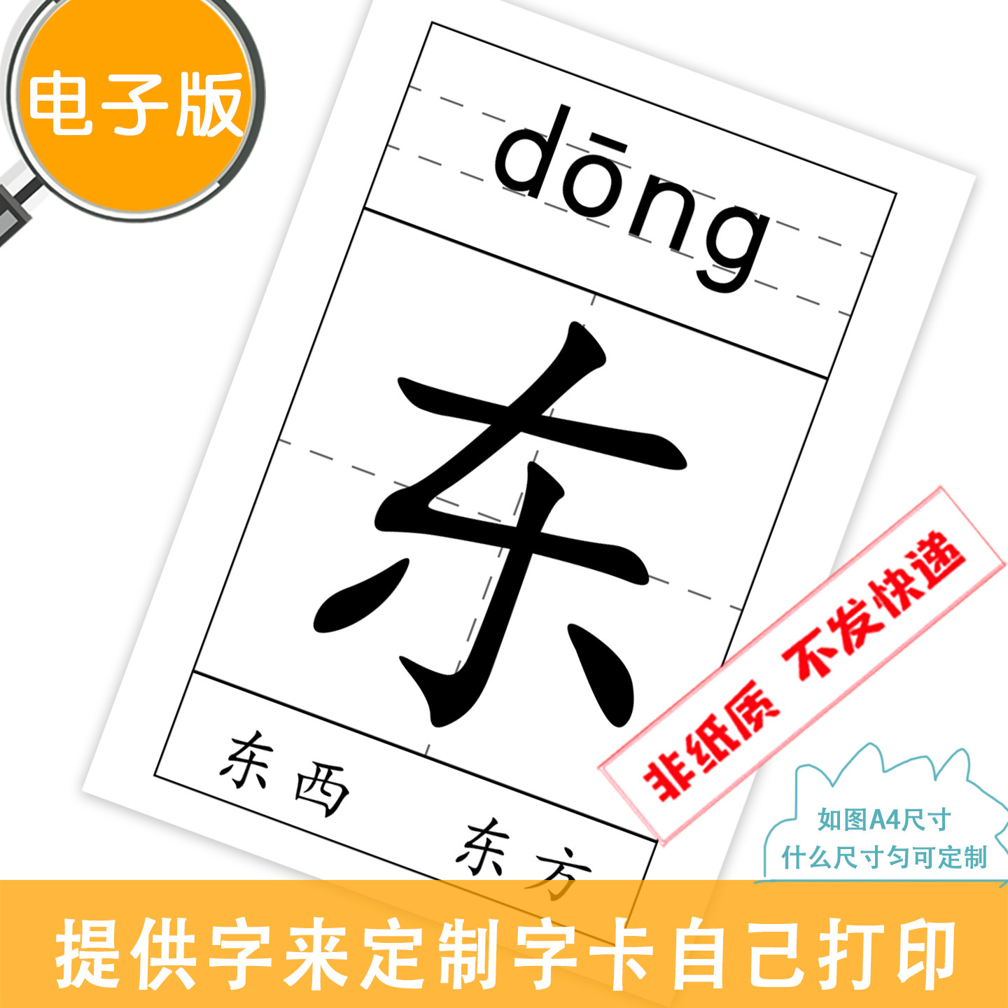 设计定制字卡电子版自己打印文档按要求定制尺寸颜色组词句子等