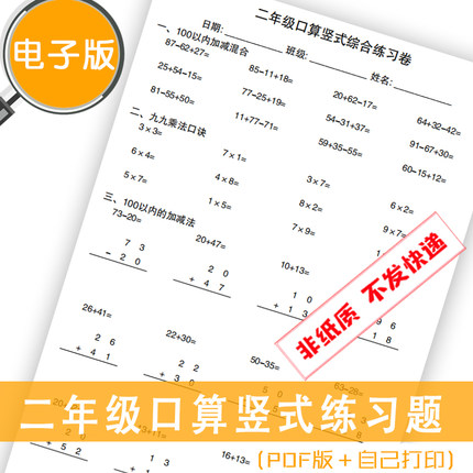 二年级上册口算竖式综合电子版打印文档100以内混合加减乘法口决