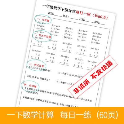一年级下册计算题每日一练口算竖列式计算应用题综合电子版练习题