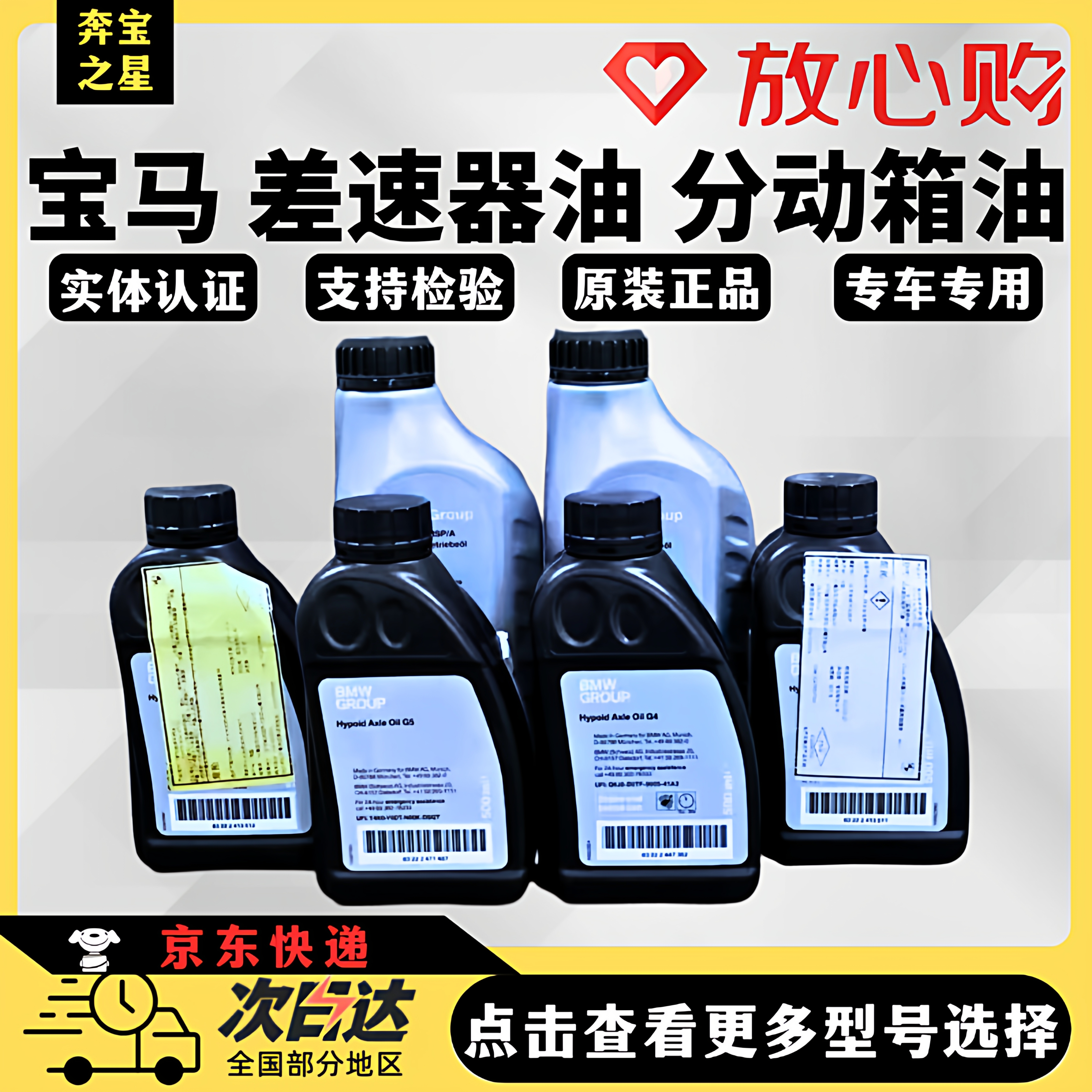 宝马原厂差速器油适用X1M2X3X528li6系GT740li8系前后桥分动箱油