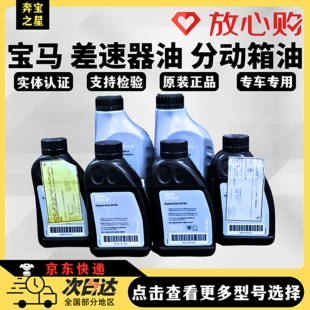 宝马原厂差速器油适用X1M2X3X528li6系GT740li8系前后桥分动箱油