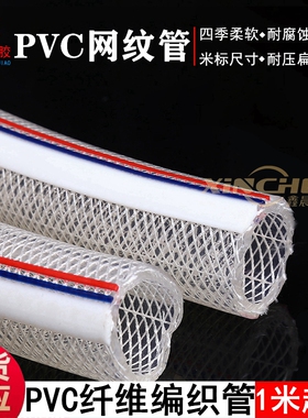 PVC纤维编织软管耐压透明蛇皮管防冻pvc网纹管4分6分1寸2寸浇水管