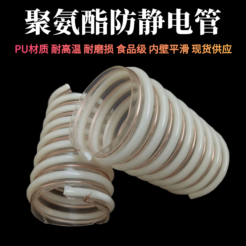 PU塑筋防静电软管食品级聚氨酯通风管铜丝内壁光滑物料管波纹软管