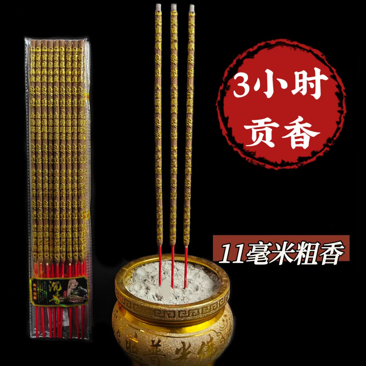 檀香沉香寺庙供佛礼佛竹签香