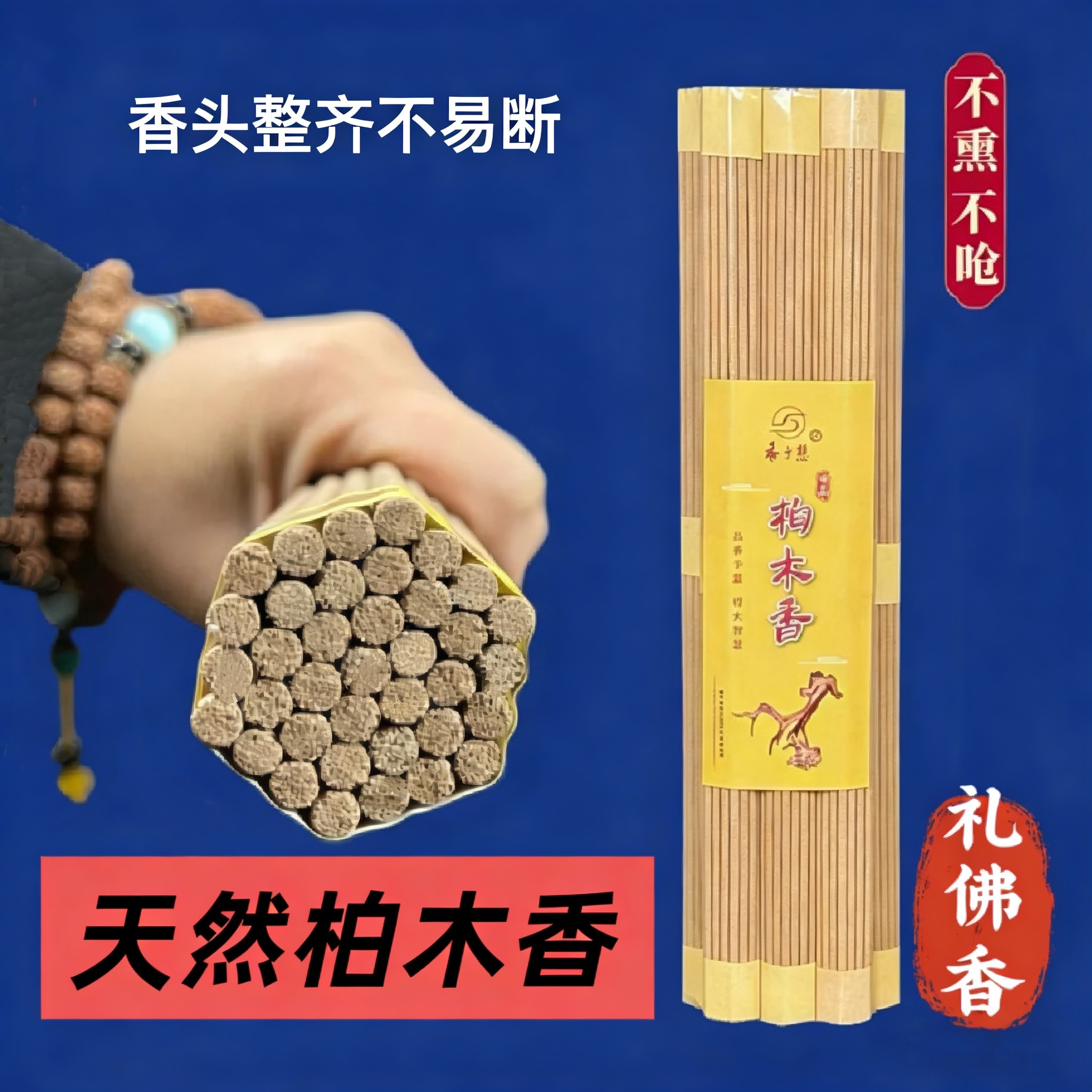 寺庙家用净化空气柏木供香大火焰