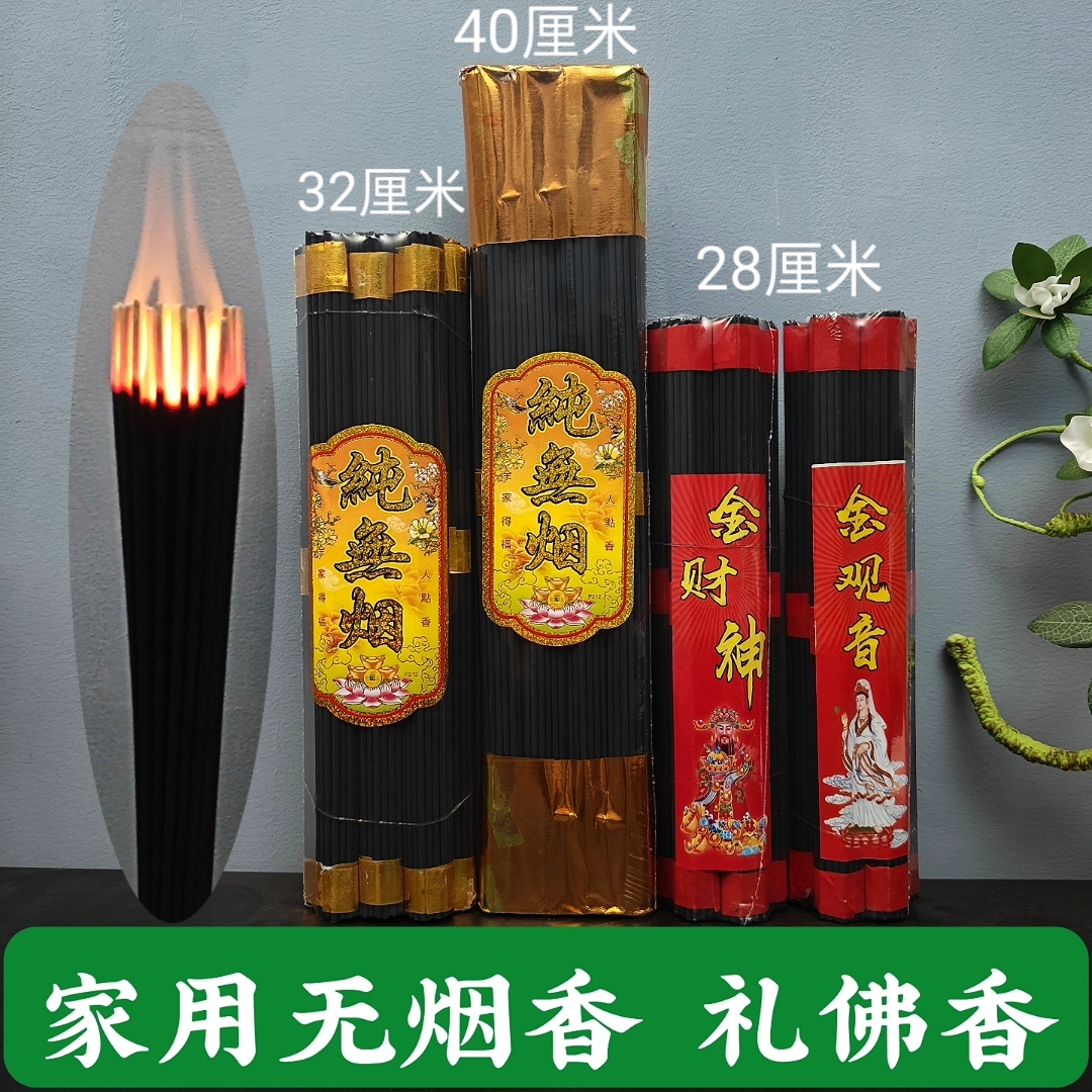 家用无烟香礼佛纯碳粉香财神观音