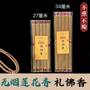 无烟莲花香供佛香观音财神香线香室内礼佛烧香拜佛的香柏木香家用