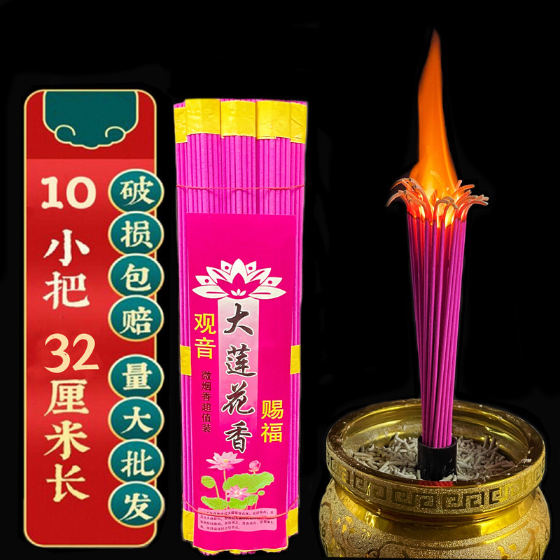 莲花香礼佛整把起火苗有灵光