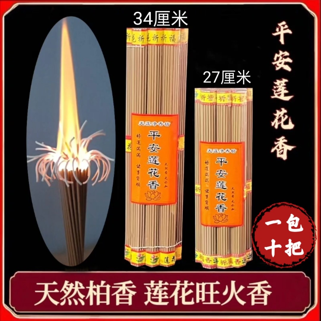 大莲花旺火香礼佛香堂口香