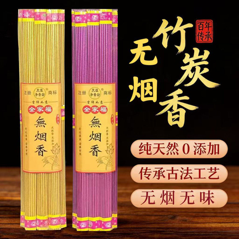 黄金色无烟檀香礼佛供香