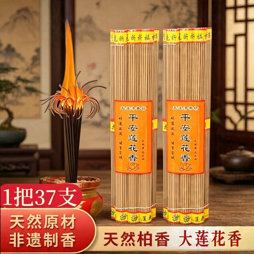 旺火莲花礼佛柏木香财神敬神香