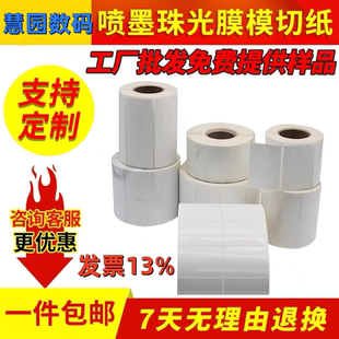 爱普生TM C3520喷墨珠光膜合成模切连续纸彩色标签标识不干胶贴纸