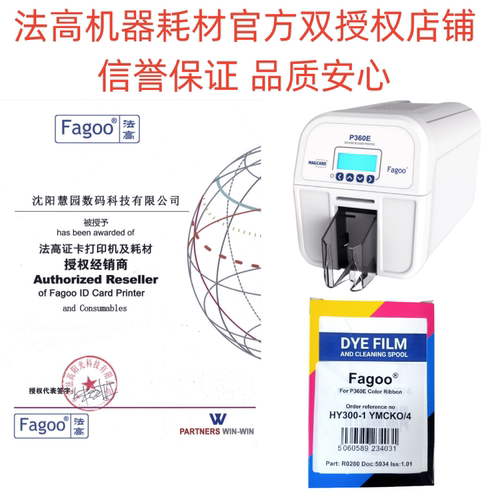 法高fagooP360E证卡打印机门禁卡