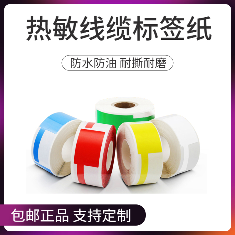 普贴通信机房网络布线精臣不干胶