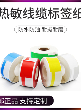 普贴50/51DC热敏标签贴纸P刀型线缆网线标签贴布线防水精臣B11b3