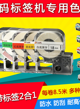 威码标签机gt2000标签纸 不干胶24mm白底黑字24mWK威码色带标签带