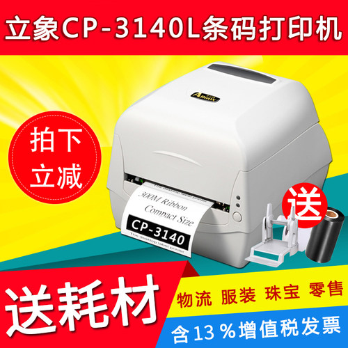 不干胶条形码水洗唛标签打印机