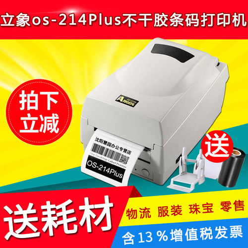 水洗唛铜版纸热敏标签条码打印机