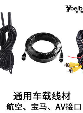 车载AV接口 4针接口延长线 航空接口延长线 12-24V点烟器电源