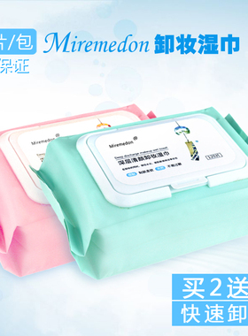 [买2送1]卸妆湿巾一次性便携式免洗化妆棉卸妆棉眼脸部清洁卸妆巾