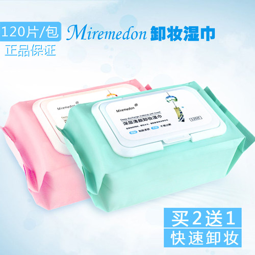 买2送1卸妆湿巾便携式免洗眼脸部