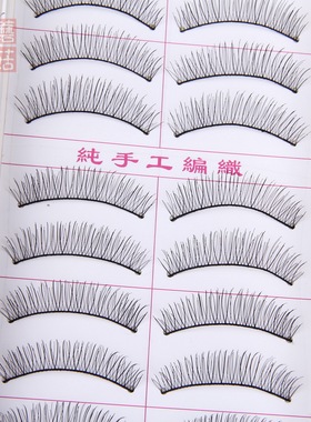 台湾款手工假睫毛 217棉线梗 自然短款 裸妆浓密 仿真眼睫毛