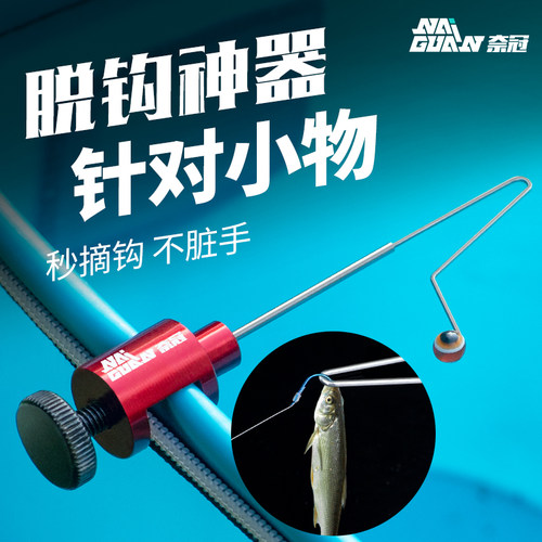 奈冠小物钓档针小鱼脱钩器摘钩器