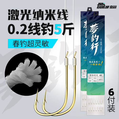 纳米飞磕25cm短子线双钩金袖有刺