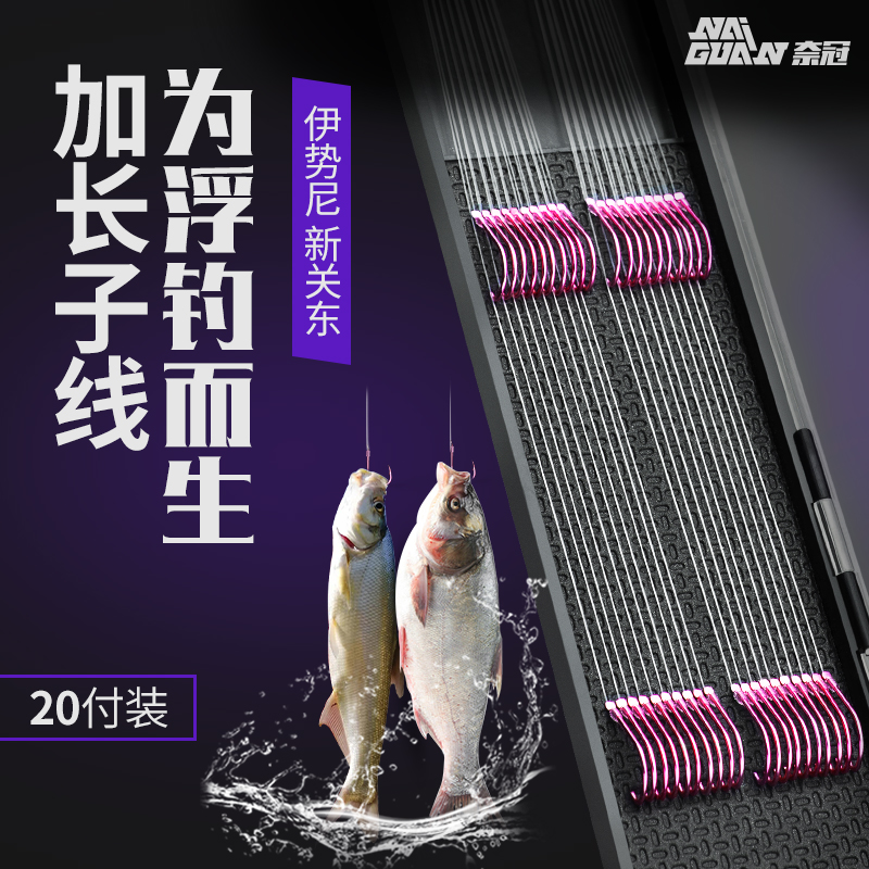 进口新关东伊势尼子线双钩奈冠