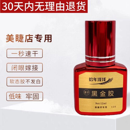 进口睫毛胶水速干持久美睫店专用