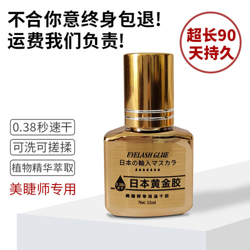 睫毛胶水美睫师专业持久速干牢固