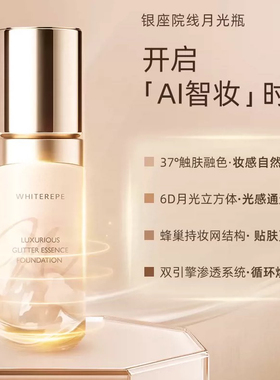 日本银座院线！WHITEREPE月光瓶精华粉底液轻薄遮瑕自然服帖30g