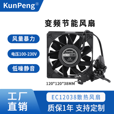 纯铜电机EC12038 220V散热风扇