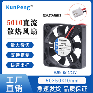 24V 5CM電腦機(jī)箱風(fēng)扇直流散熱風(fēng)扇 12V 靜音5010風(fēng)扇